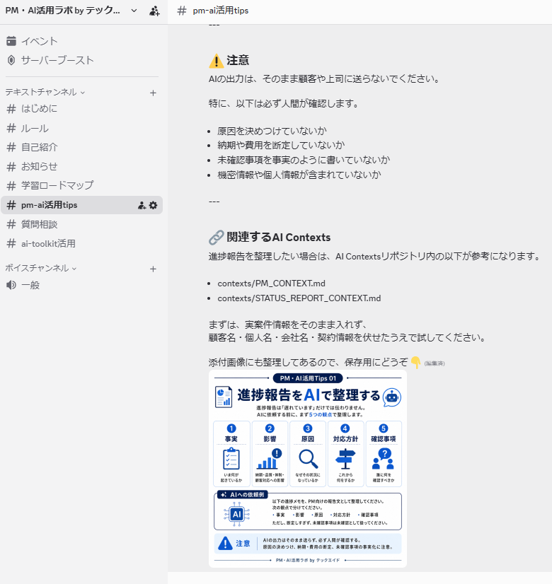 PM・AI活用ラボのDiscordコミュニティ画面イメージ。学習ロードマップ、PM・AI活用Tips、AI Toolkit活用チャンネルが表示されている。